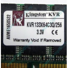 Память 256Mb DIMM Kingston KVR133X64C3Q/256 SDRAM 168-pin 133MHz 3.3 V (Камышин)